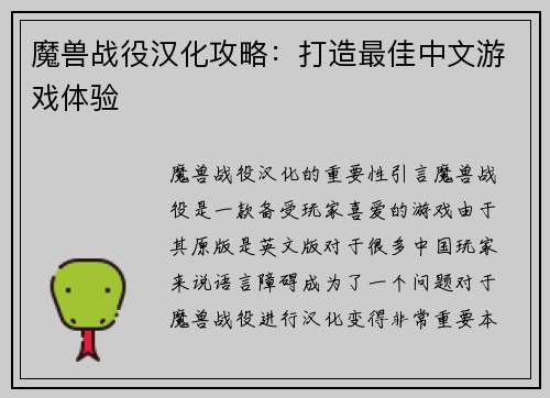 魔兽战役汉化攻略：打造最佳中文游戏体验